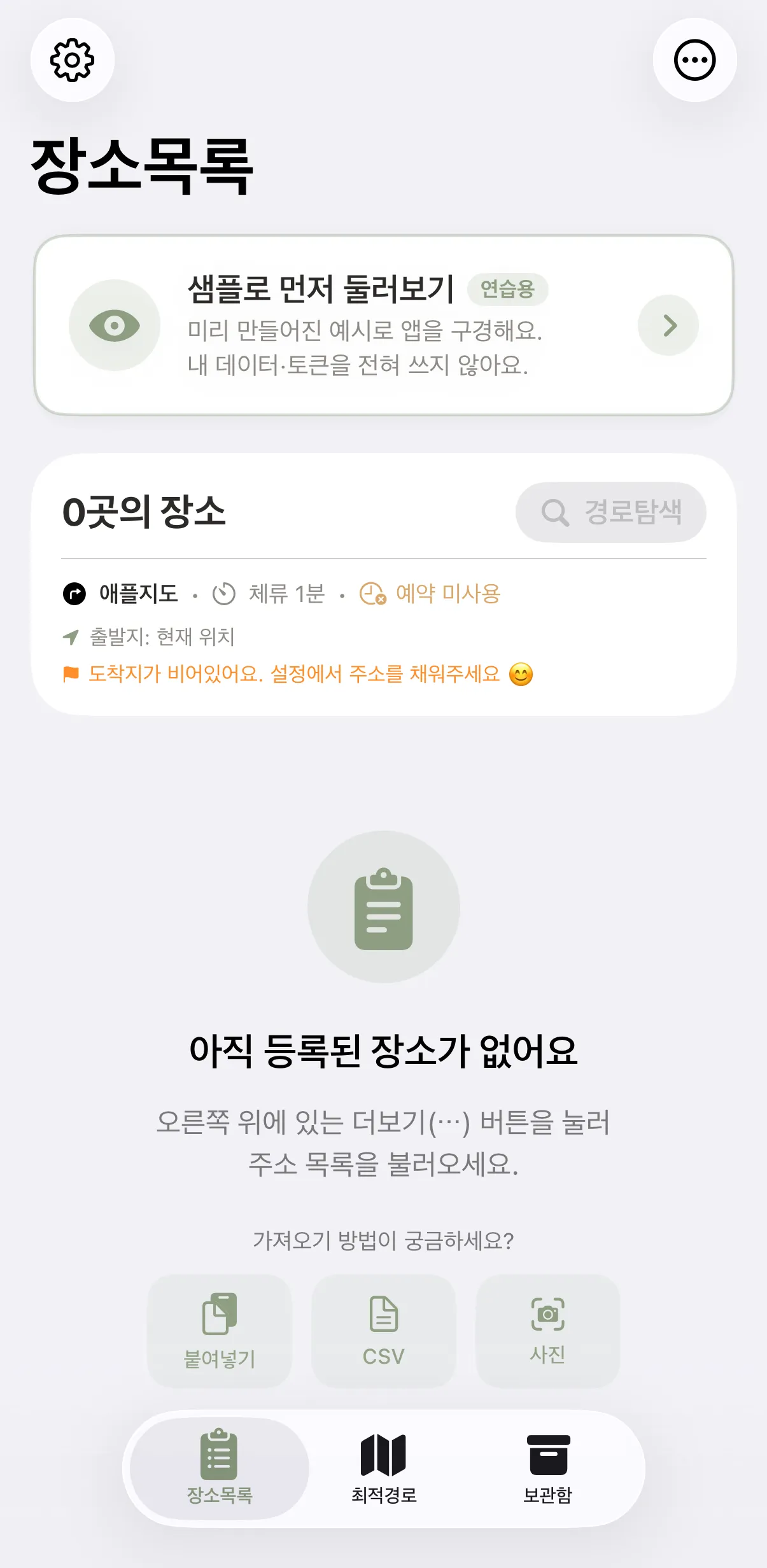 아무 장소도 담기지 않은 장소목록 첫 화면