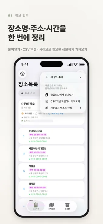 방문할 장소를 붙여넣기·파일·사진으로 담는 화면
