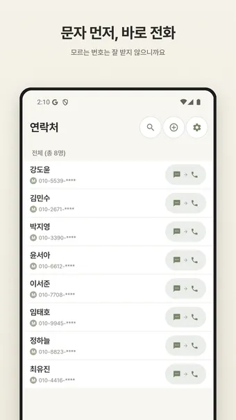 연락처 목록에서 보낼 사람을 고르는 화면