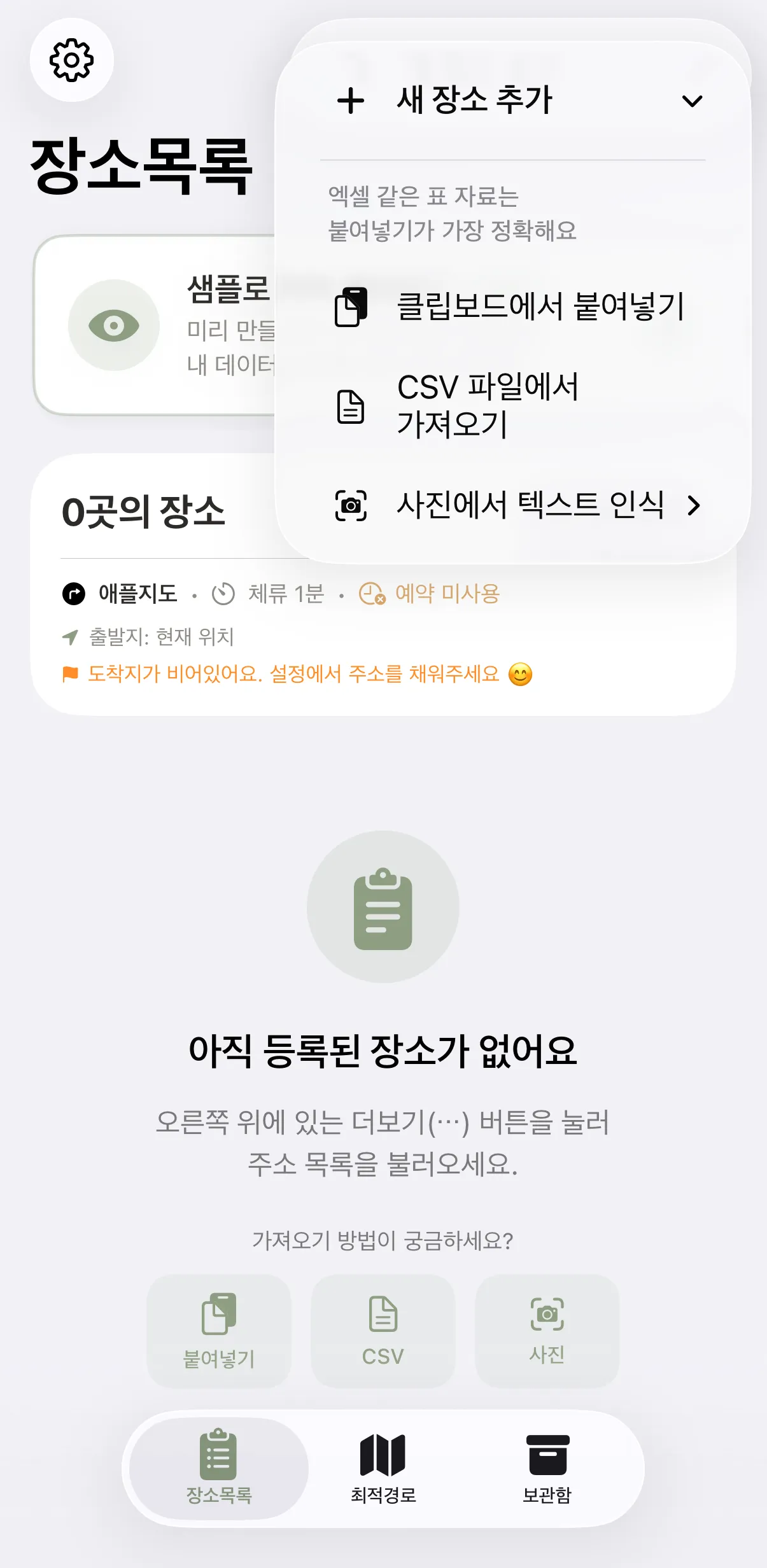 새 장소 추가 메뉴 — 붙여넣기, 파일, 사진, 직접 입력