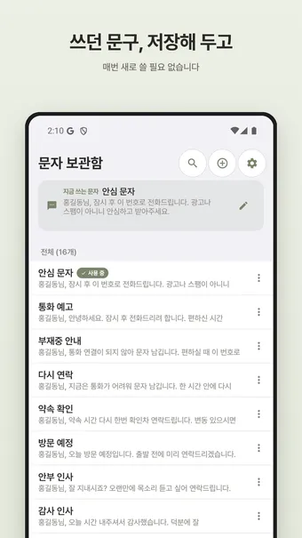 저장한 문구를 편집하는 화면