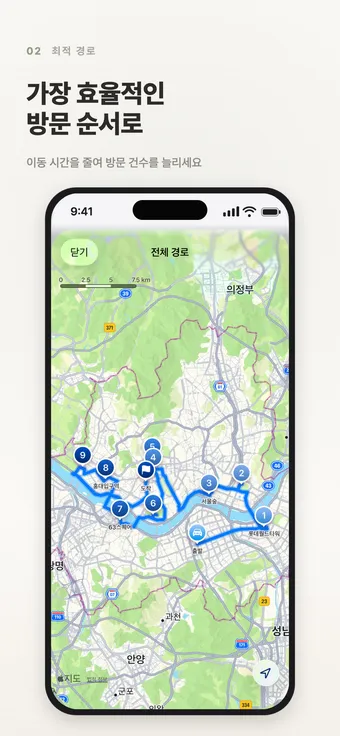 계산된 최적 방문 순서 목록 화면