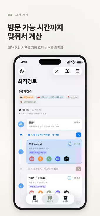 방문 가능 시간을 반영한 일정 화면