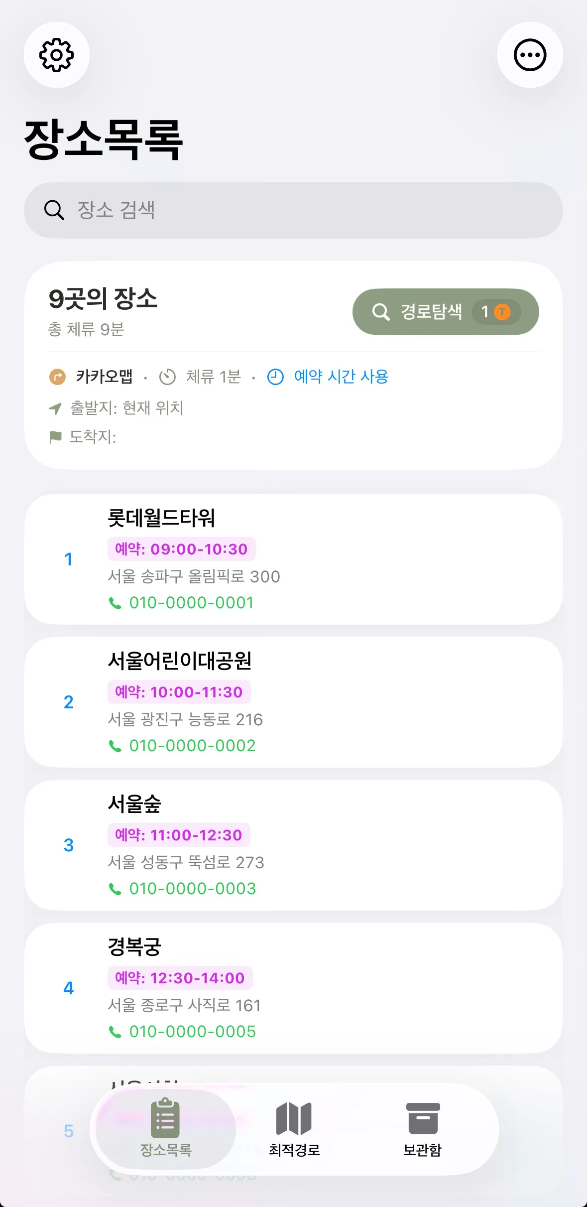 장소가 채워진 장소목록 화면