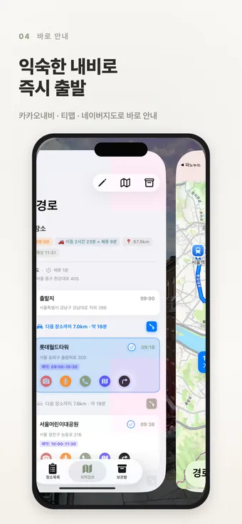 길안내 앱을 선택해 실행하는 화면