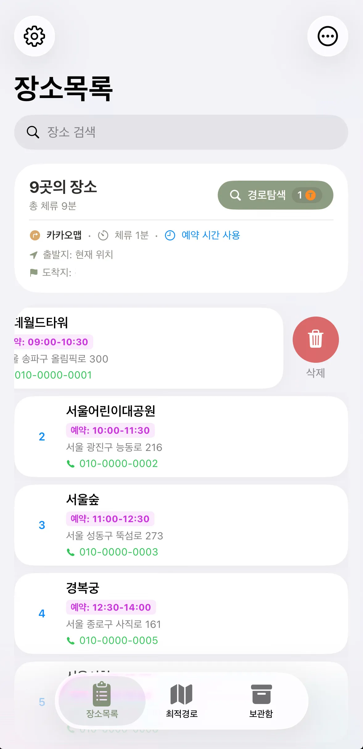 장소를 오른쪽으로 밀어 수정하는 모습