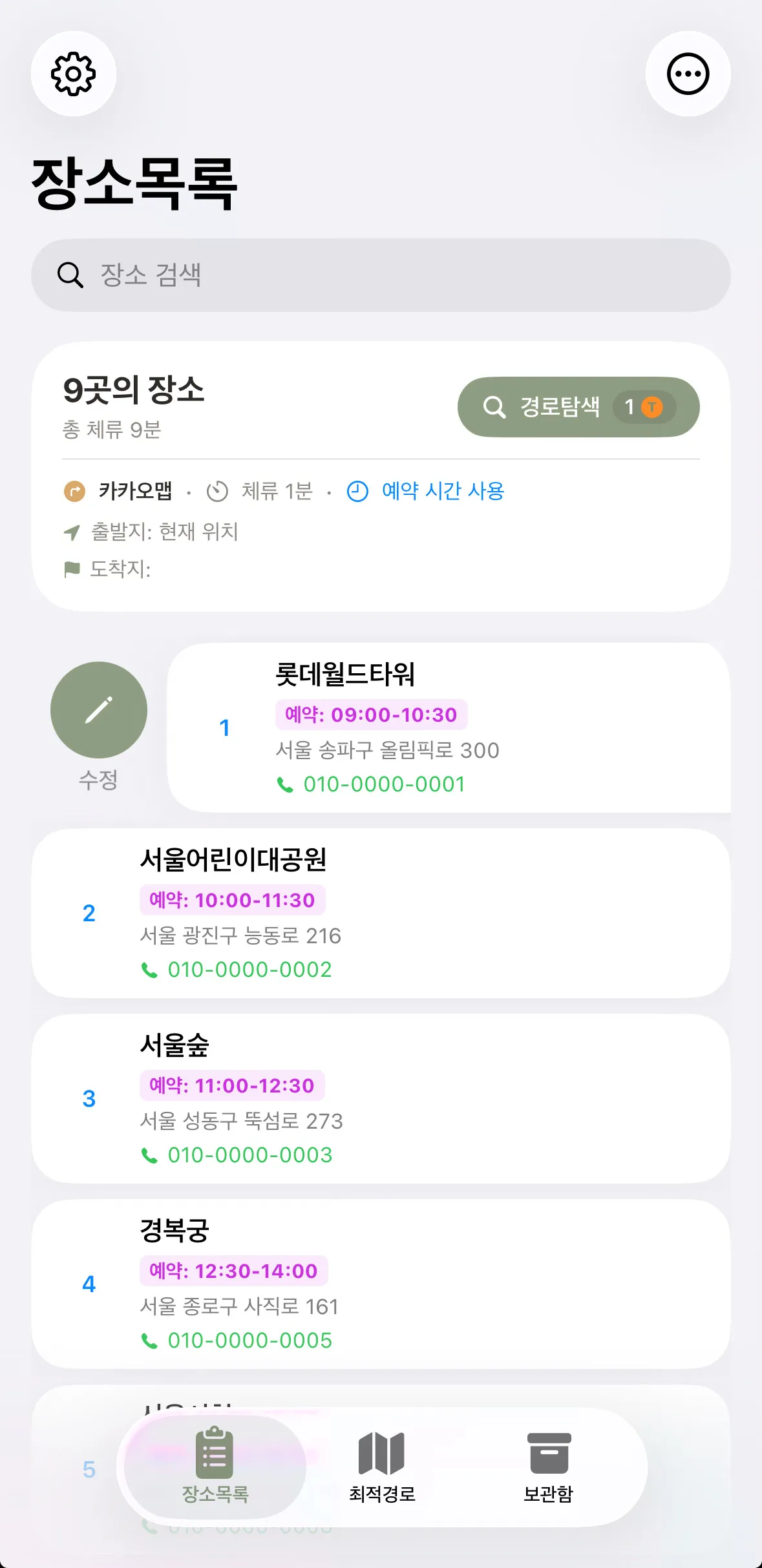 장소를 왼쪽으로 밀어 삭제하는 모습