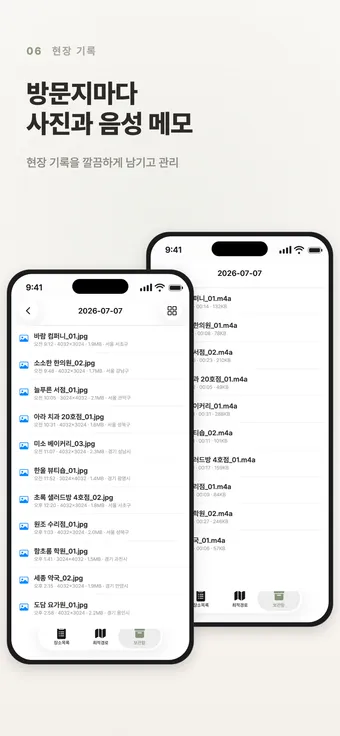 현장에서 남긴 사진과 음성 기록 화면