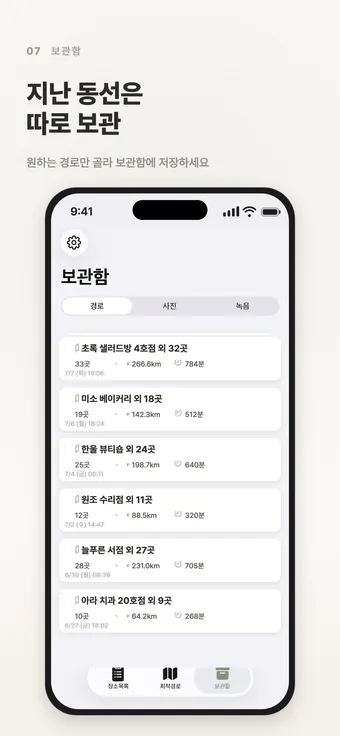 보관함에서 날짜별로 경로와 기록을 보는 화면