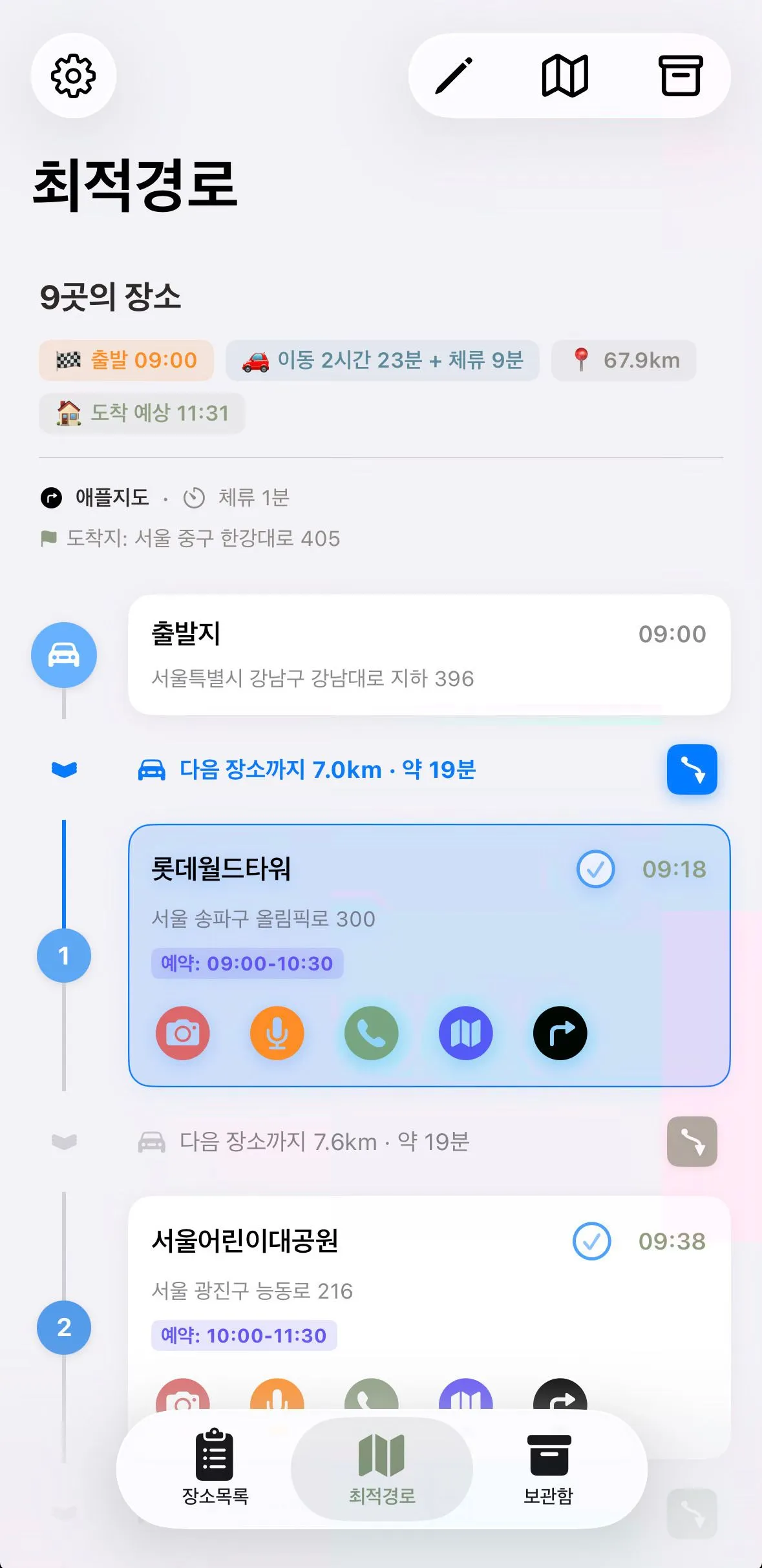 최적경로 결과 화면 — 방문 순서와 도착 예정 시각